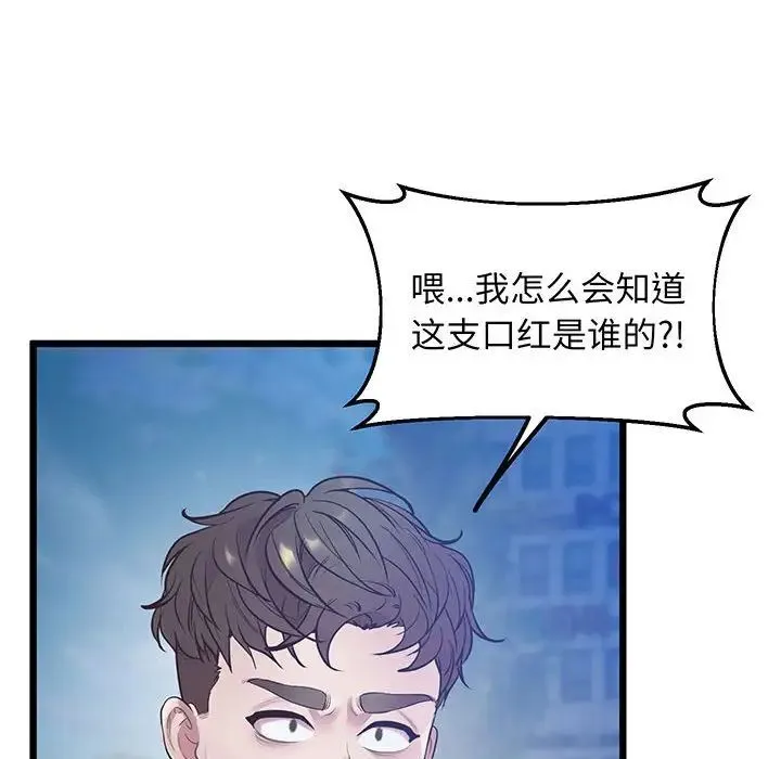 上门男家教 - 第8話 - page 91