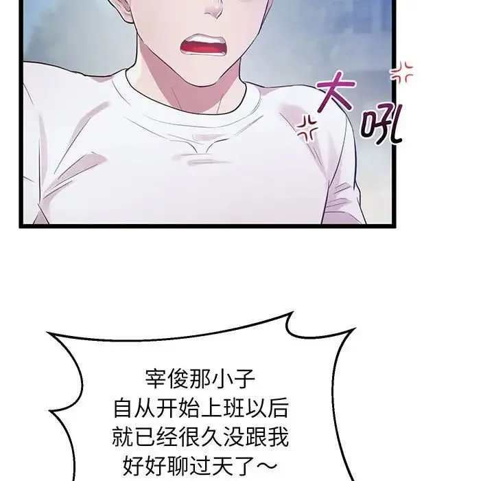 上门男家教 - 第8話 - page 92