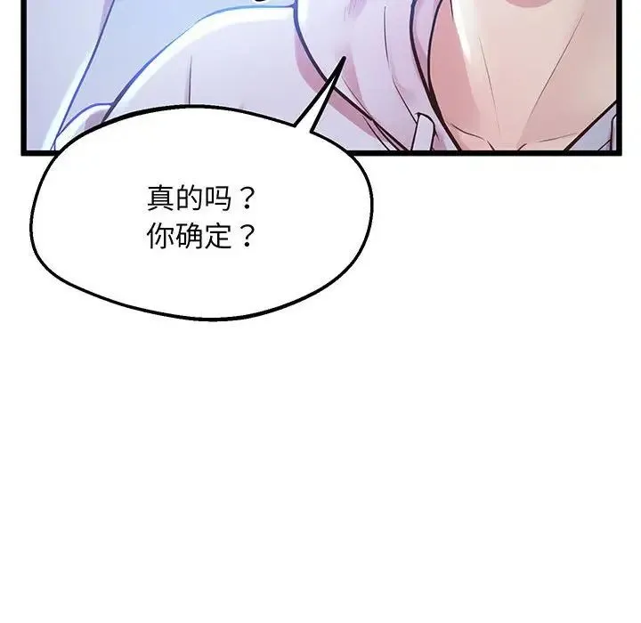 上门男家教 - 第8話 - page 95