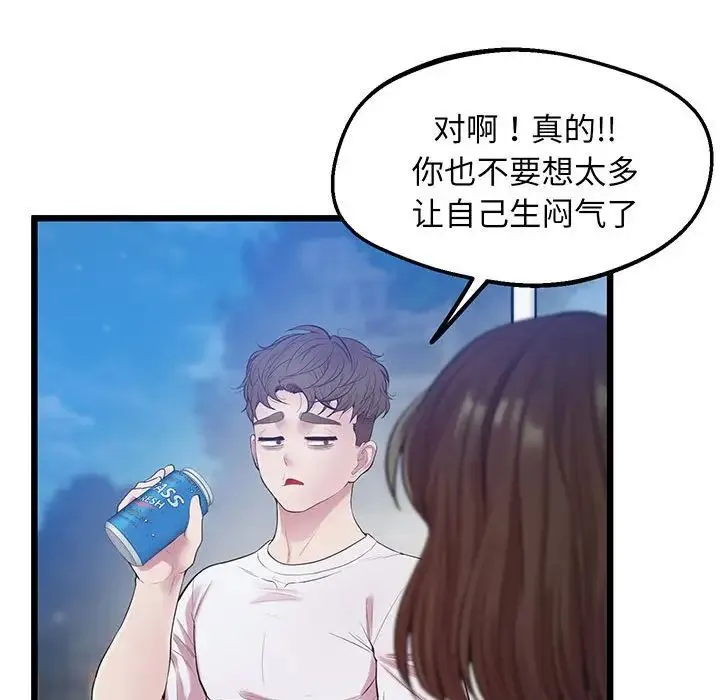 上门男家教 - 第8話 - page 96