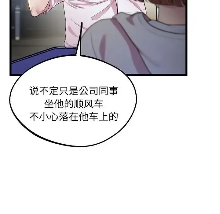 上门男家教 - 第8話 - page 97