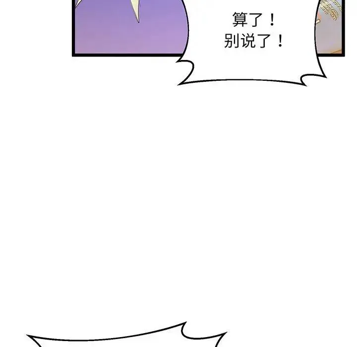 上门男家教 - 第8話 - page 99