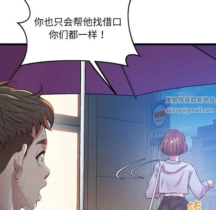 上门男家教 - 第8話 - page 100
