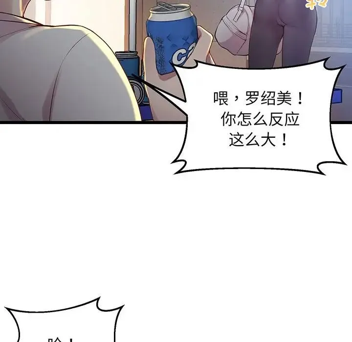 上门男家教 - 第8話 - page 101