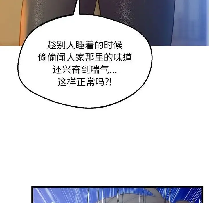 上门男家教 - 第8話 - page 109
