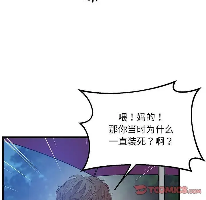 上门男家教 - 第8話 - page 111