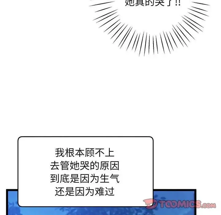 上门男家教 - 第8話 - page 120