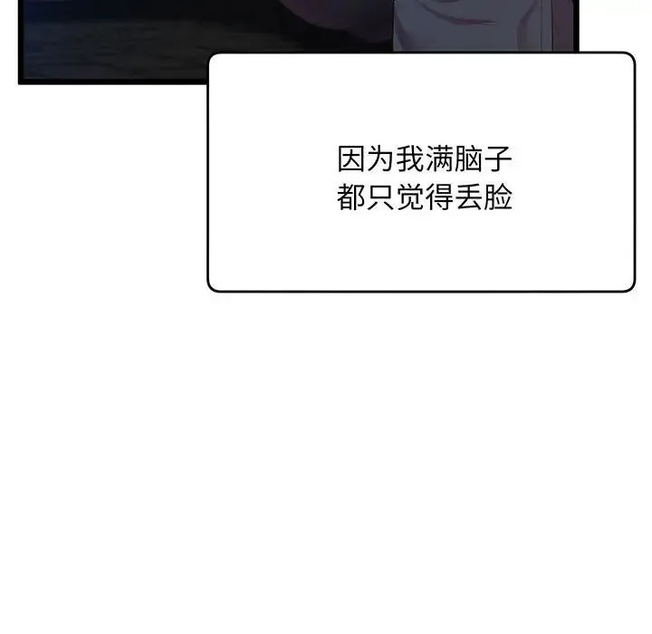 上门男家教 - 第8話 - page 122
