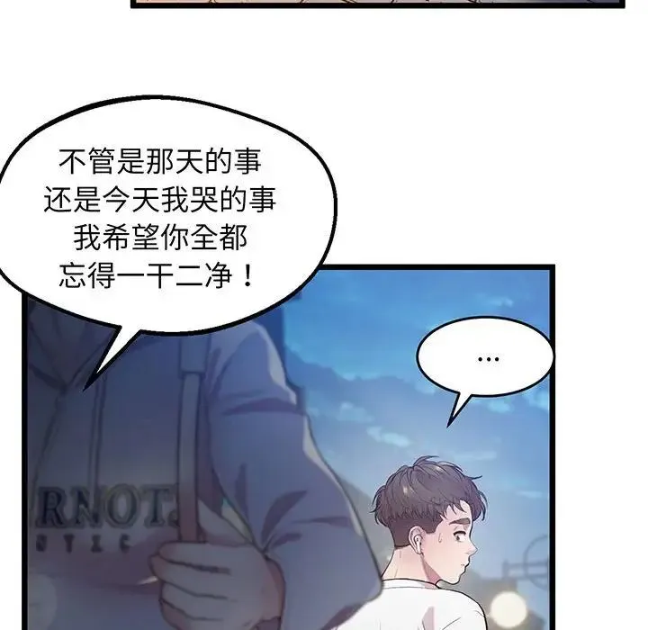 上门男家教 - 第8話 - page 126