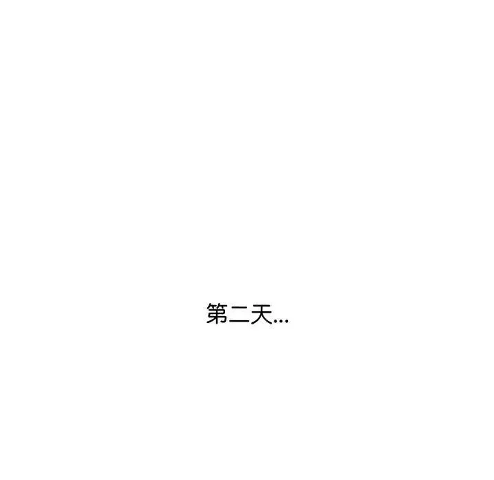 上门男家教 - 第8話 - page 132