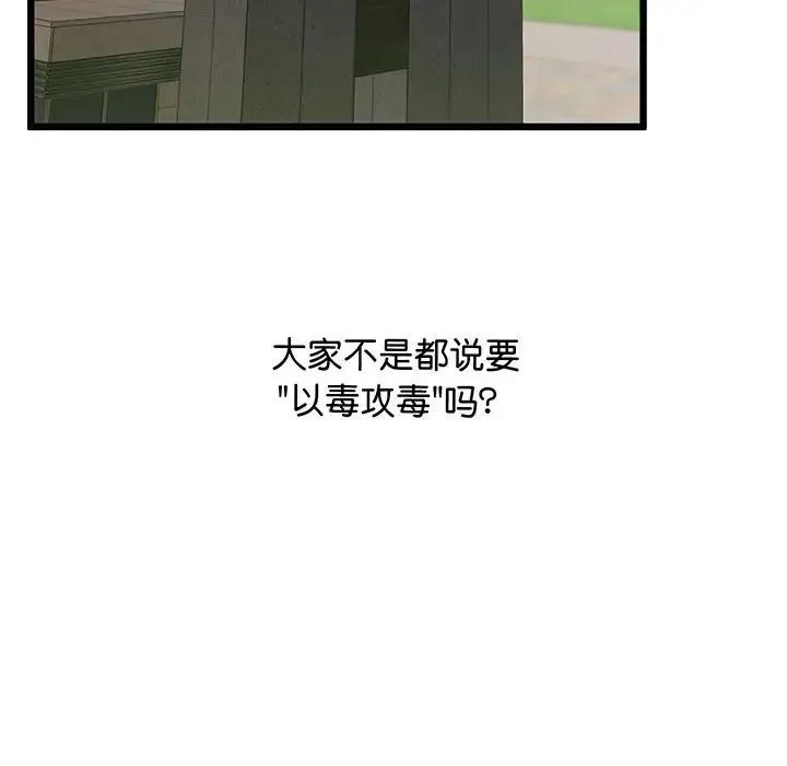 上门男家教 - 第8話 - page 134