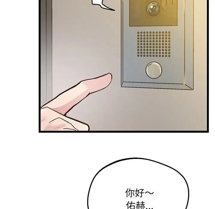 上门男家教 - 第8話 - page 140