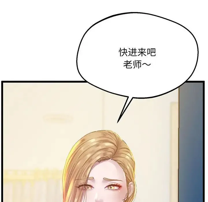 上门男家教 - 第8話 - page 144