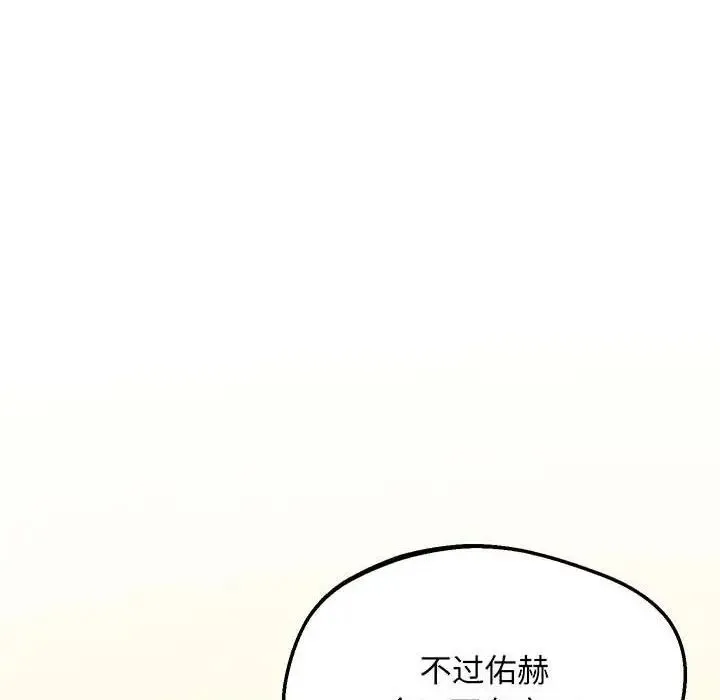 上门男家教 - 第8話 - page 150