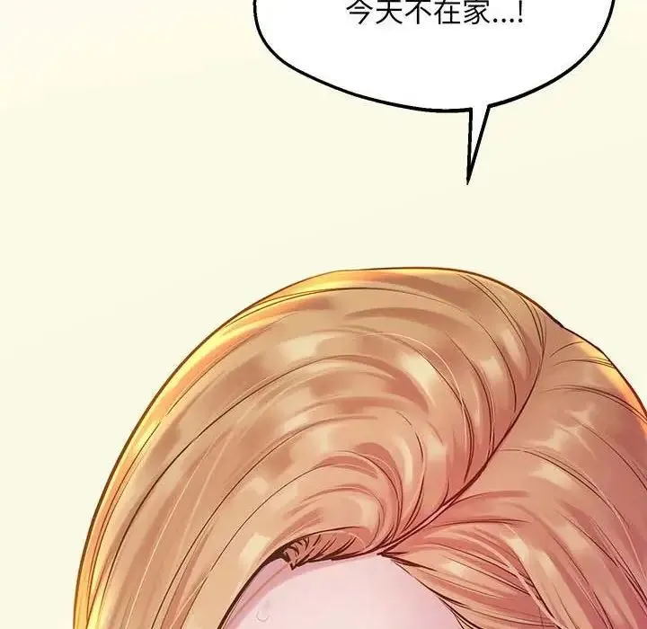 上门男家教 - 第8話 - page 151