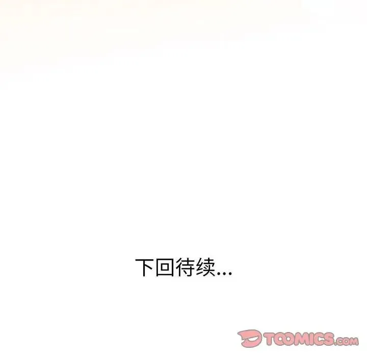 上门男家教 - 第8話 - page 156