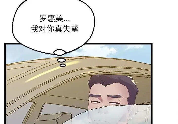 上门男家教 - 第15話 - page 3
