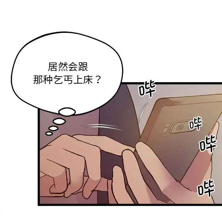 上门男家教 - 第15話 - page 5