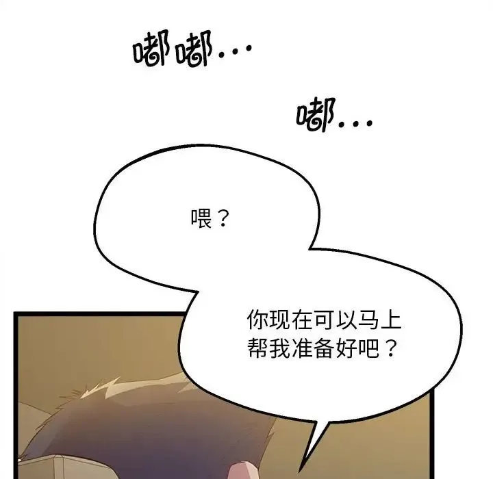 上门男家教 - 第15話 - page 6