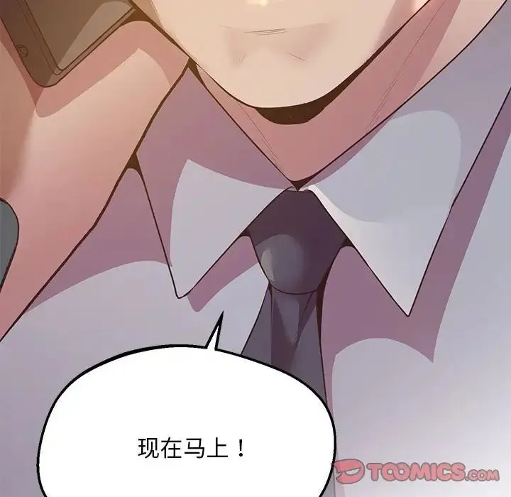 上门男家教 - 第15話 - page 12