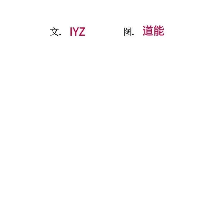 上门男家教 - 第15話 - page 16