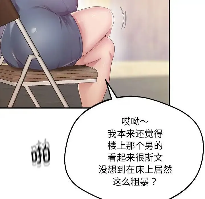 上门男家教 - 第15話 - page 46