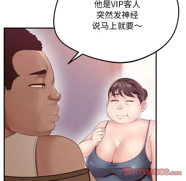 上门男家教 - 第15話 - page 52