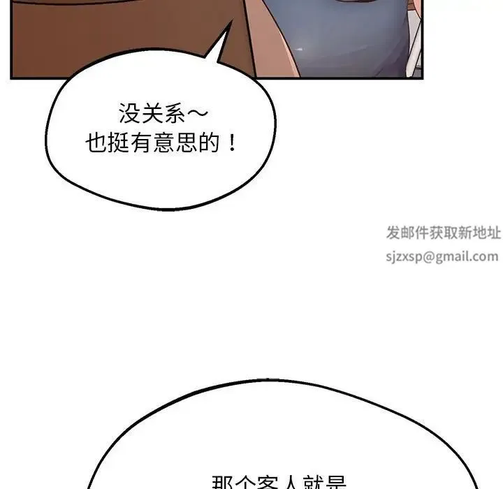 上门男家教 - 第15話 - page 53
