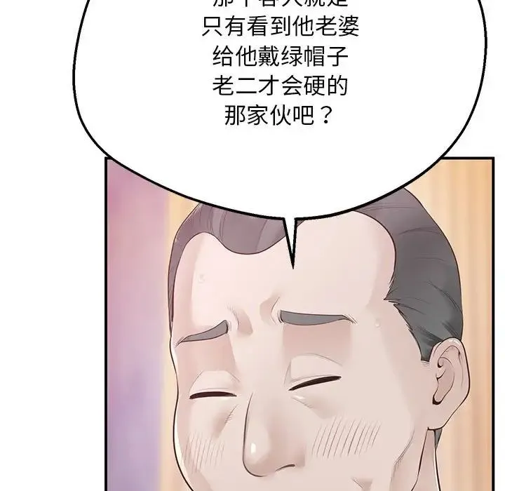上门男家教 - 第15話 - page 54