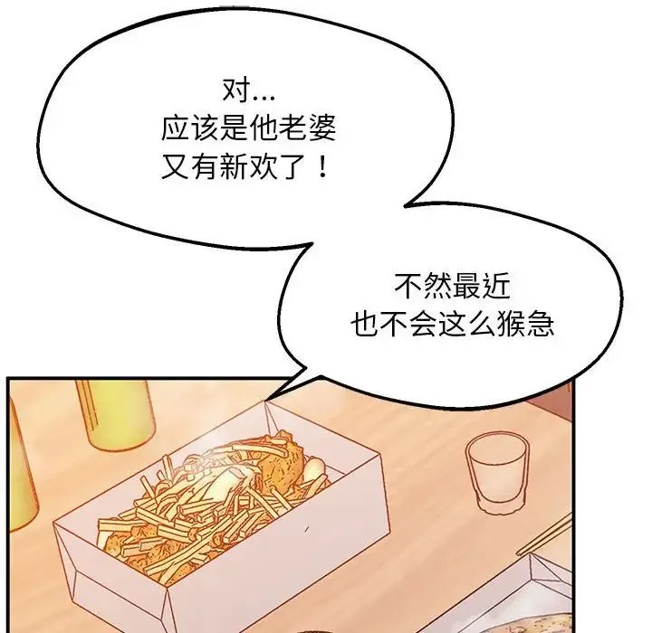 上门男家教 - 第15話 - page 56