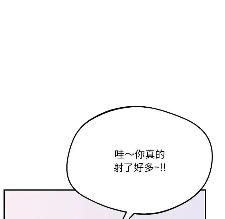 上门男家教 - 第15話 - page 70
