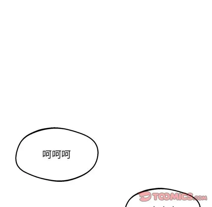 上门男家教 - 第15話 - page 76