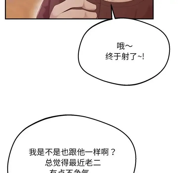上门男家教 - 第15話 - page 82