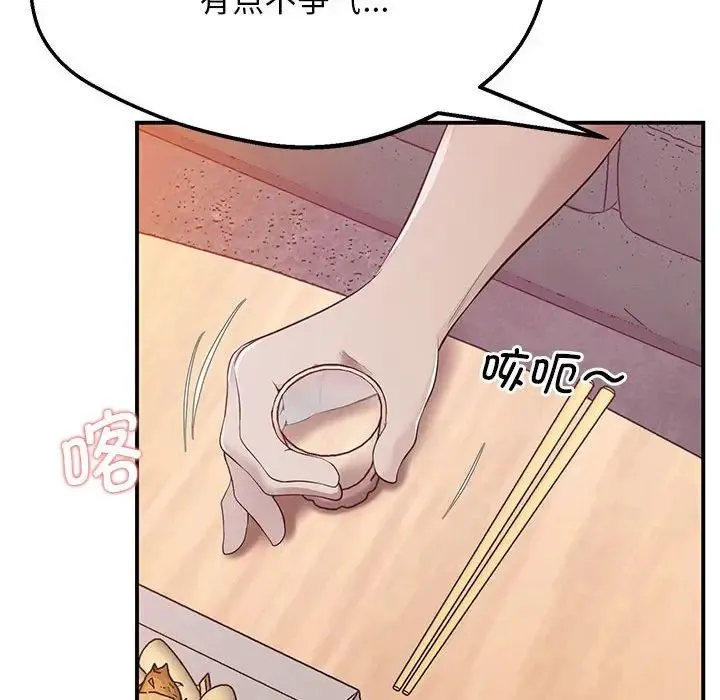 上门男家教 - 第15話 - page 83