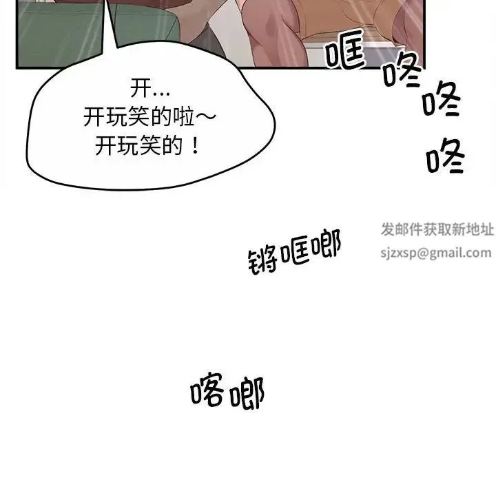 上门男家教 - 第15話 - page 89