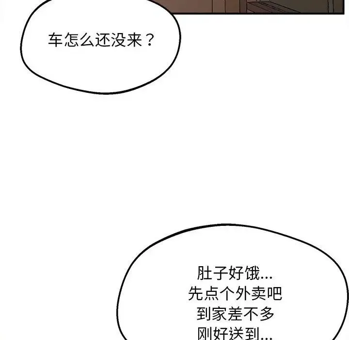 上门男家教 - 第15話 - page 96