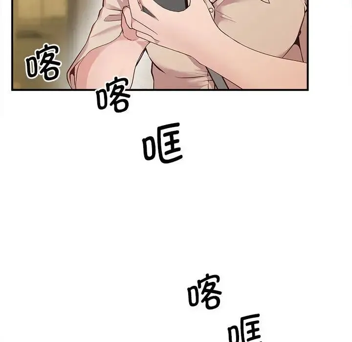 上门男家教 - 第15話 - page 98