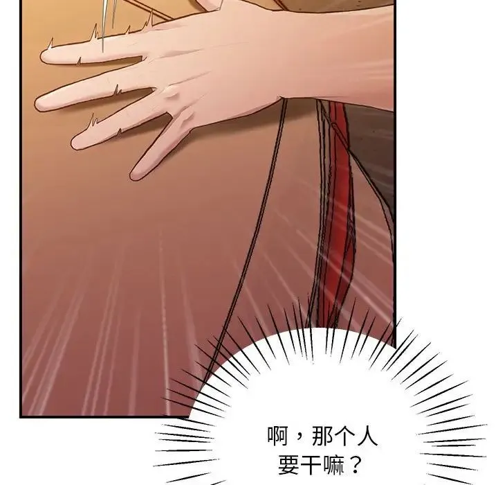 上门男家教 - 第15話 - page 104