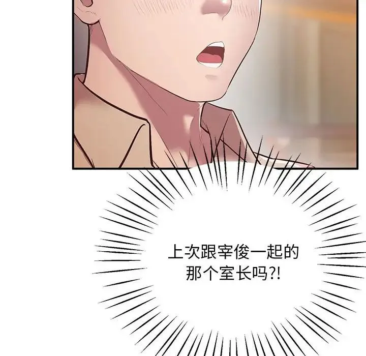 上门男家教 - 第15話 - page 115