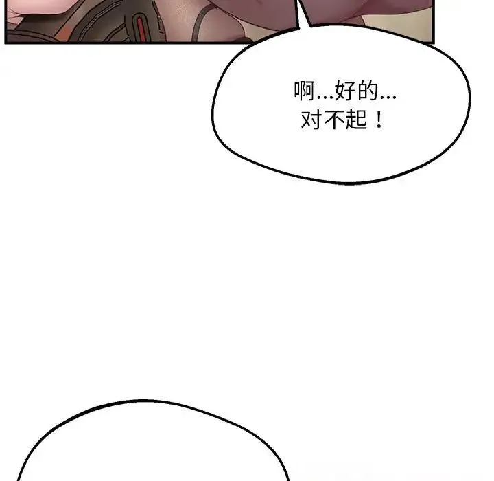 上门男家教 - 第15話 - page 127