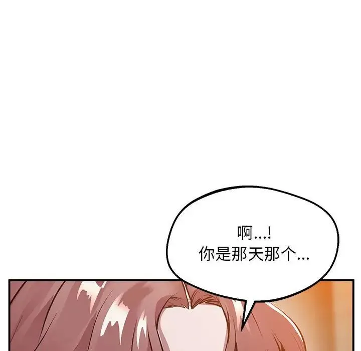 上门男家教 - 第15話 - page 131