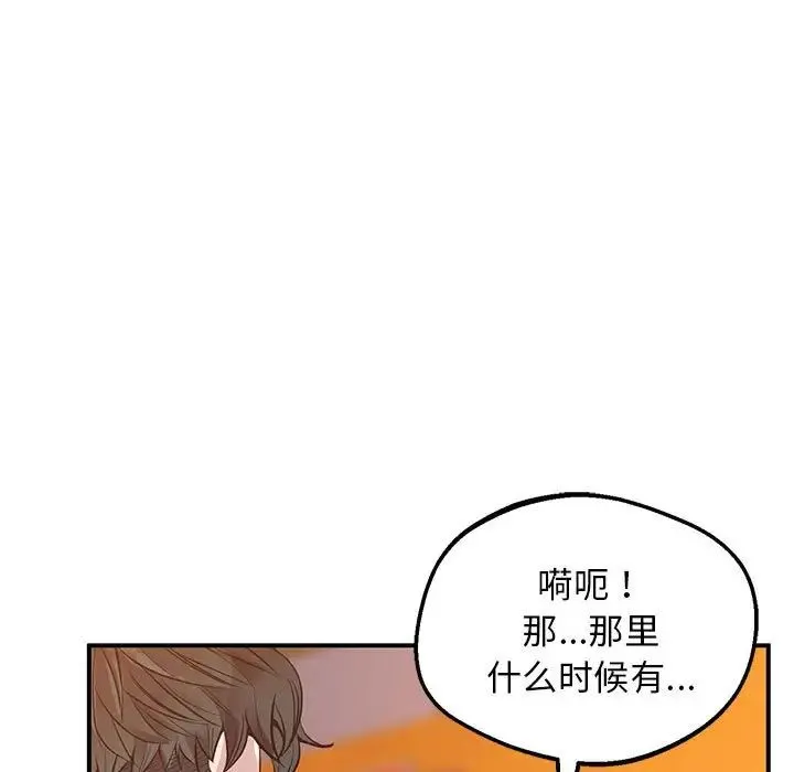 上门男家教 - 第15話 - page 137