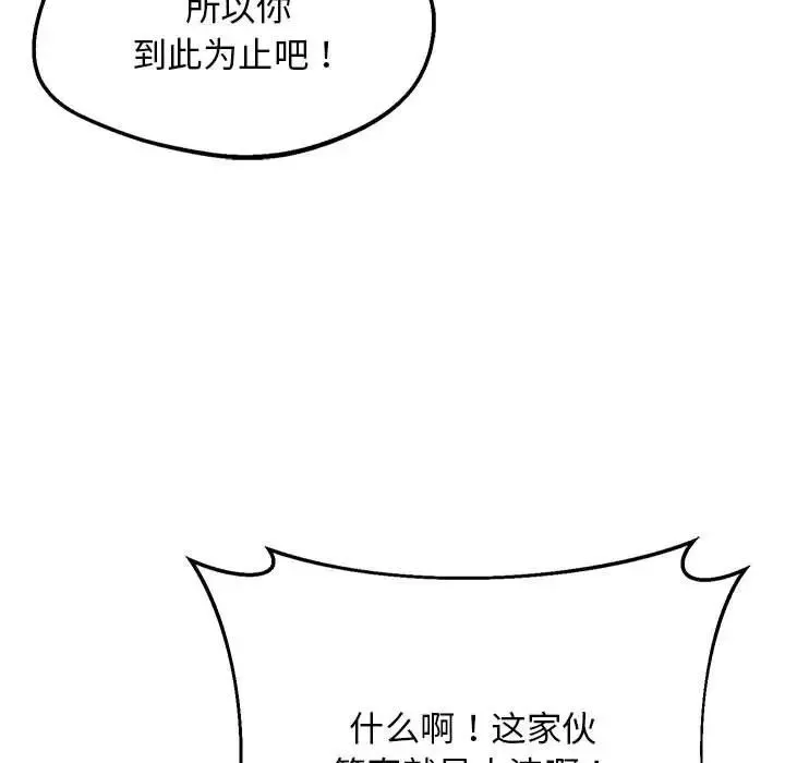上门男家教 - 第15話 - page 139