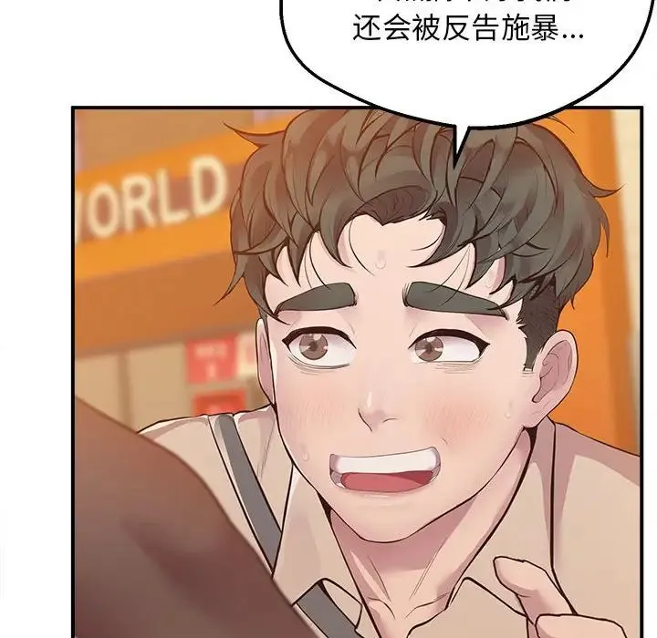 上门男家教 - 第15話 - page 146