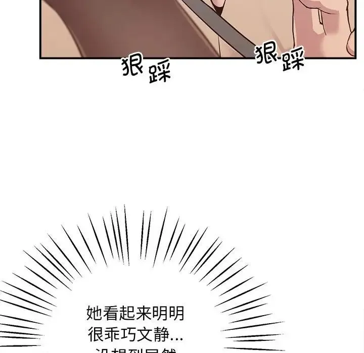 上门男家教 - 第15話 - page 147