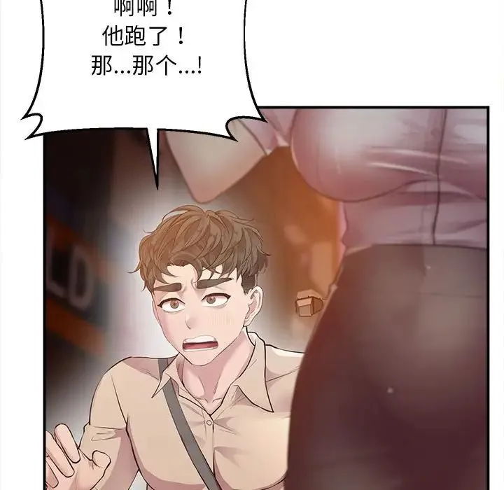 上门男家教 - 第15話 - page 153
