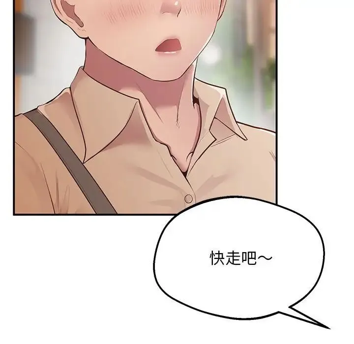 上门男家教 - 第15話 - page 161