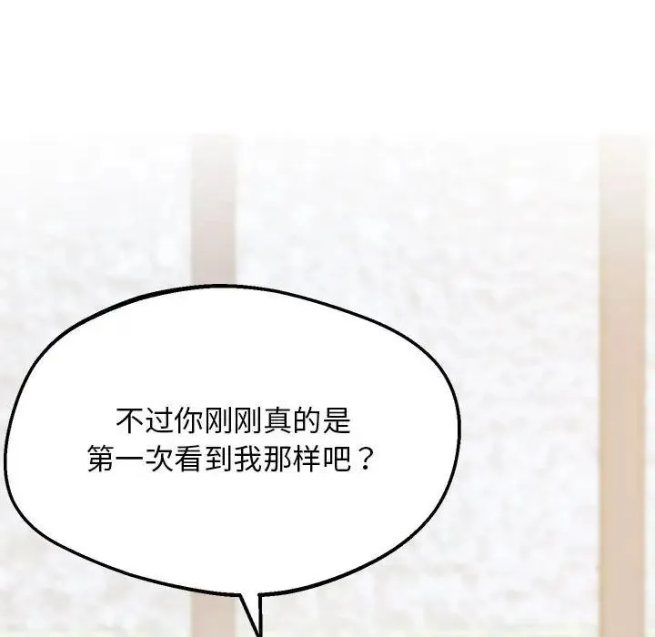 上门男家教 - 第15話 - page 171