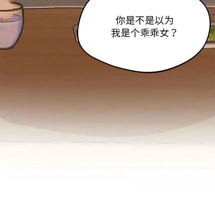 上门男家教 - 第15話 - page 174