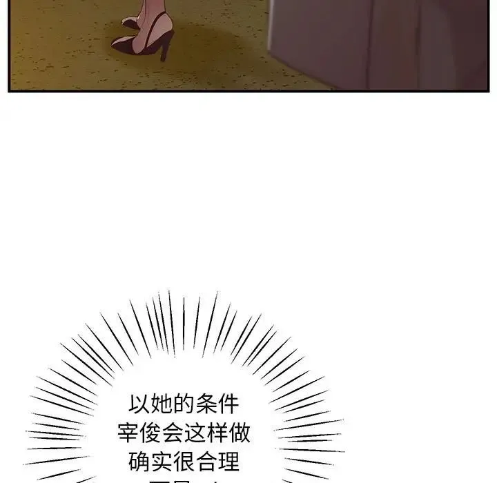上门男家教 - 第15話 - page 189